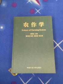 農(nóng)作學(xué)【有幾行畫線不影響閱讀】