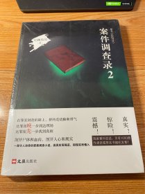 案件调查录2 未开封