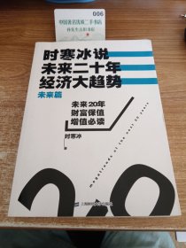 时寒冰说：未来二十年，经济大趋势（未来篇）