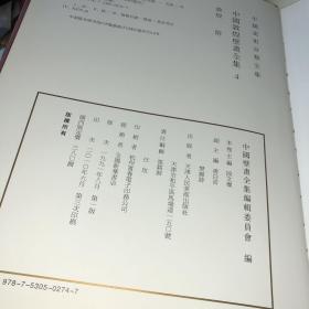 中国敦煌壁画全集4隋 正版（封皮有点土 内容品相可以）