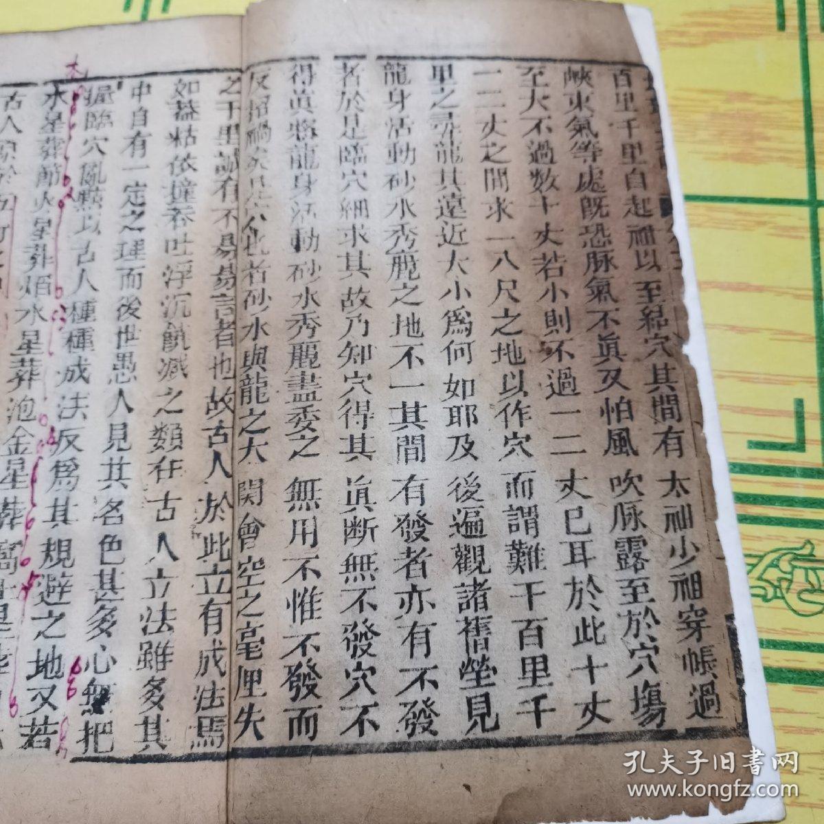 地理五决