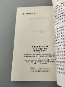 中兽医学史简编