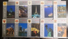 漫游世界指南（1-10册）