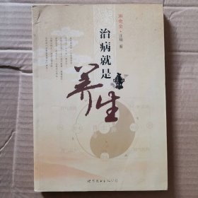 【八五品】 治病就是养生