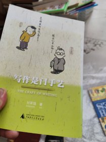 写作是门手艺