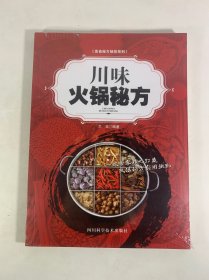 川味火锅秘方