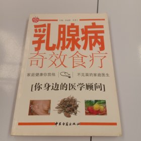 乳腺病奇效食疗