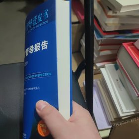 教育督导蓝皮书：中国教育督导报告（2021）