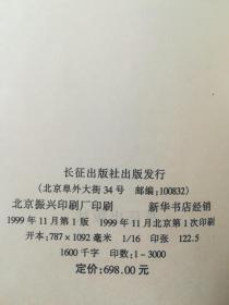 宋词鉴赏大典 上中下（精装）