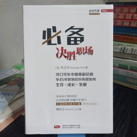 必备 决胜职场
