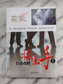 操盘手1自由救赎