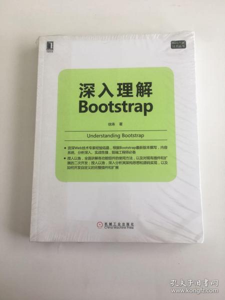 深入理解Bootstrap