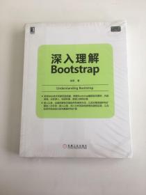 深入理解Bootstrap