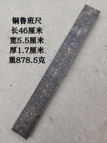 铜鲁班尺