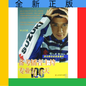 备考播音主持专业100天(李泊带你走进直播间)