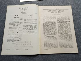 贵州茶叶2004第4期-新疆，青海，西藏，内蒙快递15元