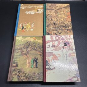 四大名著：红楼梦、西游记、水浒传、三国演义四册合售人民文学
