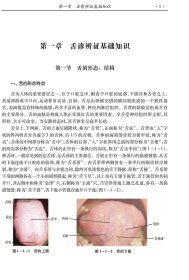 【正版书籍】舌诊辨证图谱第四版