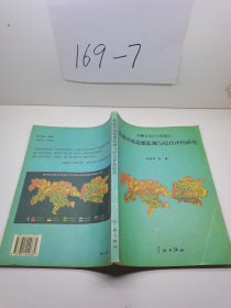 西藏自治区中部地区 资源环境遥感监测与综合评价研究