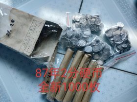 铝分币1千枚500元全新未流通