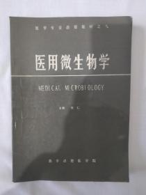 《医用微生物学》，有少量划痕，如图。