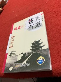 中国历代通俗演义：苍天有道