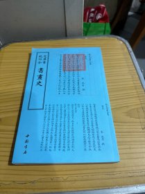 四库全书艺术类：书画史