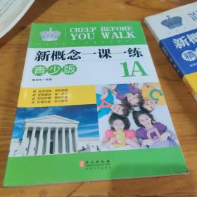 新概念英语一课一练青少版精华版1A同步练习册外文出版社新概念英语辅导书
