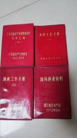 鱼政鱼业资料