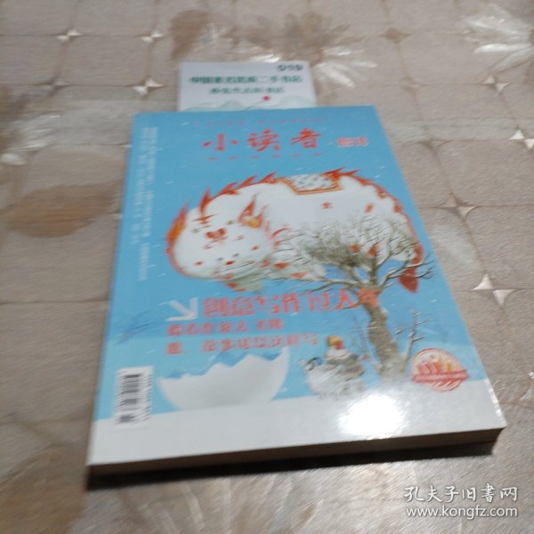 小读者.增刊