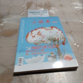 小读者.增刊