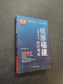 撫脈福建