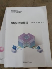 SSM框架教程