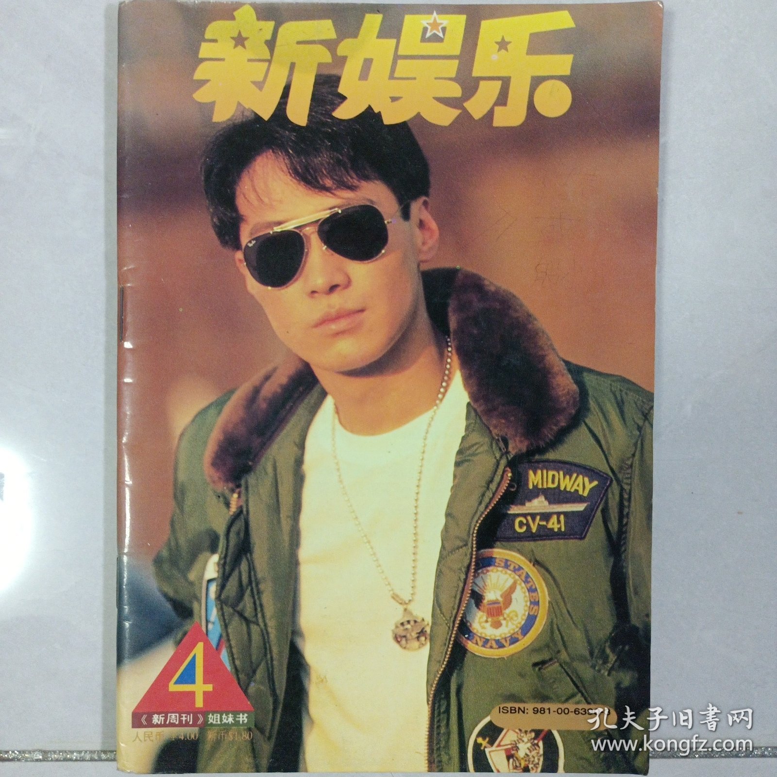 新娱乐4 私藏自然旧品如图