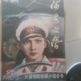 河东文学1985年3月(有缺页)缺页处理