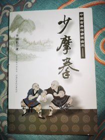 少摩拳