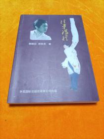 往事漫憶【簽名本】