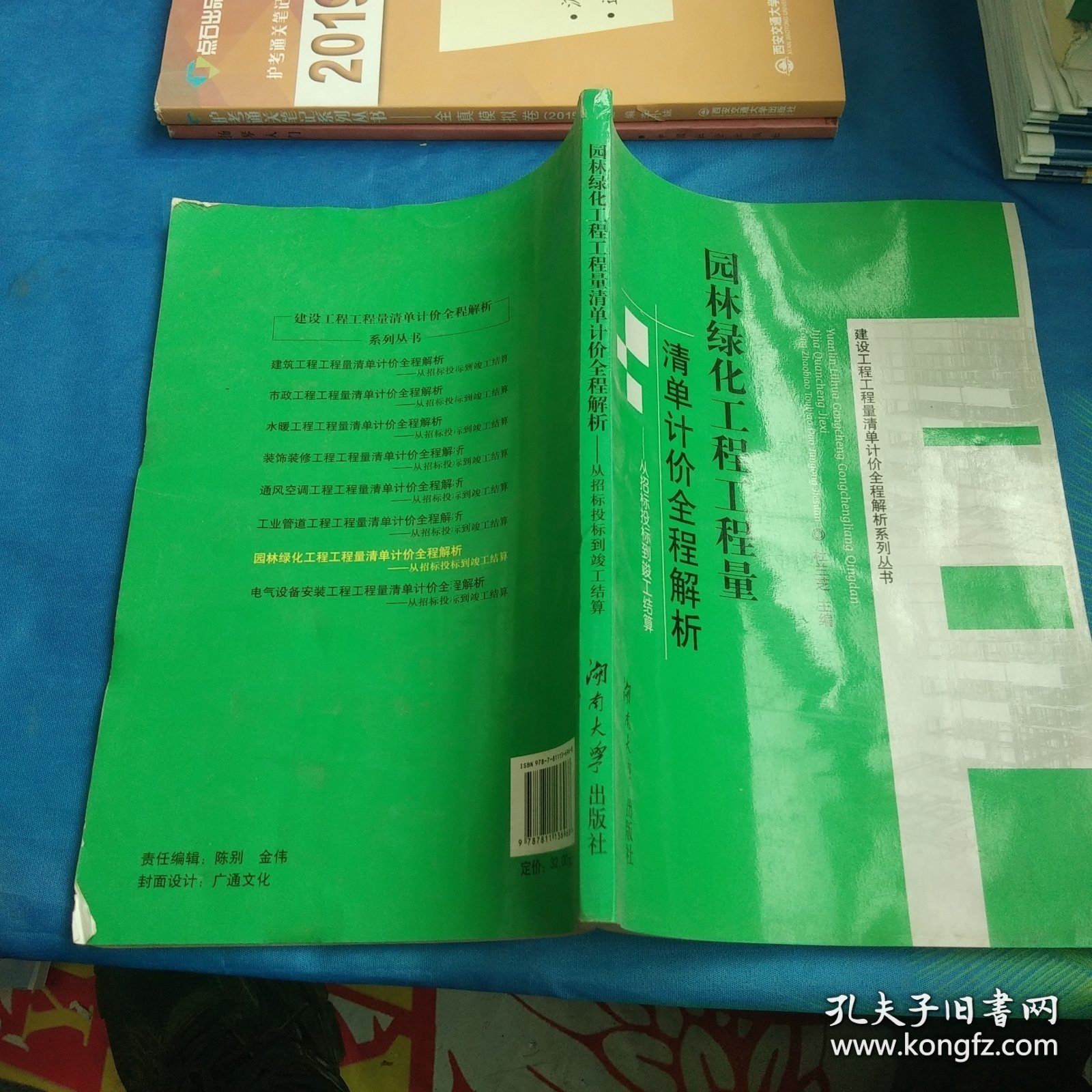 园林绿化工程工程量清单计价全程解析：从招标投标到竣工结算
