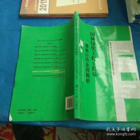 园林绿化工程工程量清单计价全程解析：从招标投标到竣工结算