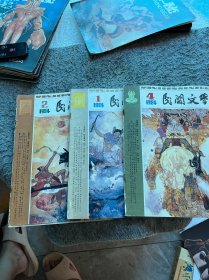 民间文学1984年1.2.4（3本合售）