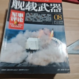 舰载武器 12本合售