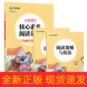 小学语文核心素养阅读训练小学生二2年级下册语文阅读理解图书思维导图同步专项训练能力提升练习册木叉教育