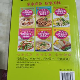 精选家常保健菜1388例