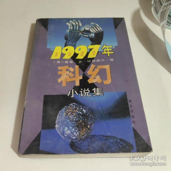 1997年科幻。