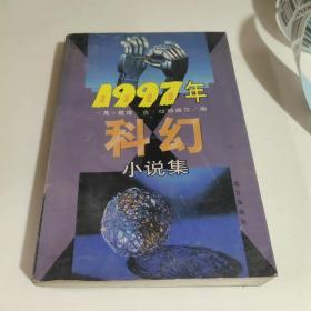 1997年科幻。