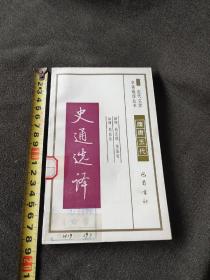 通史选译(包快递).