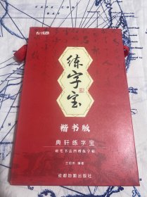 绍泽文化楷书成人练字帖学生硬笔钢笔凹槽21天临摹练字本大本豪华视频版（全5册）