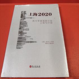 上海2020【正版现货】