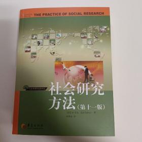 社会研究方法