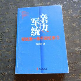 军统第一杀手回忆录3：历经生死打入汪伪内部刺探日军机密